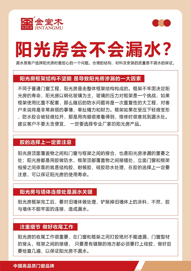 陽(yáng)光房會(huì)不會(huì)漏水_畫板 1 副本 3