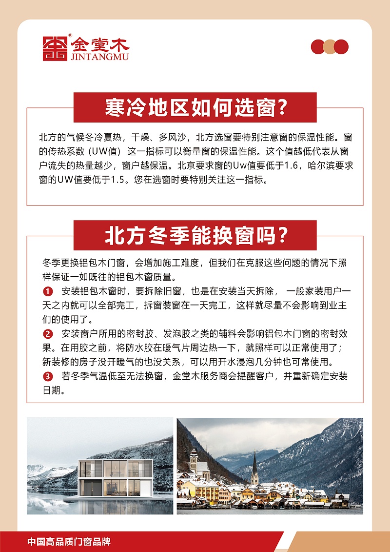 寒冷地區如何選窗_畫板 1 副本 3